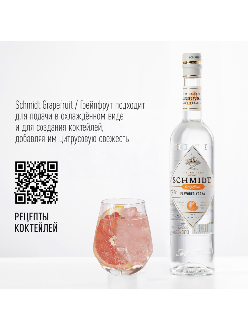 Водка Schmidt грейпфрут, 0.7л