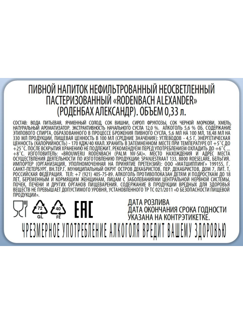 Пивной напиток Rodenbach Alexander Эль красный, 0.33л