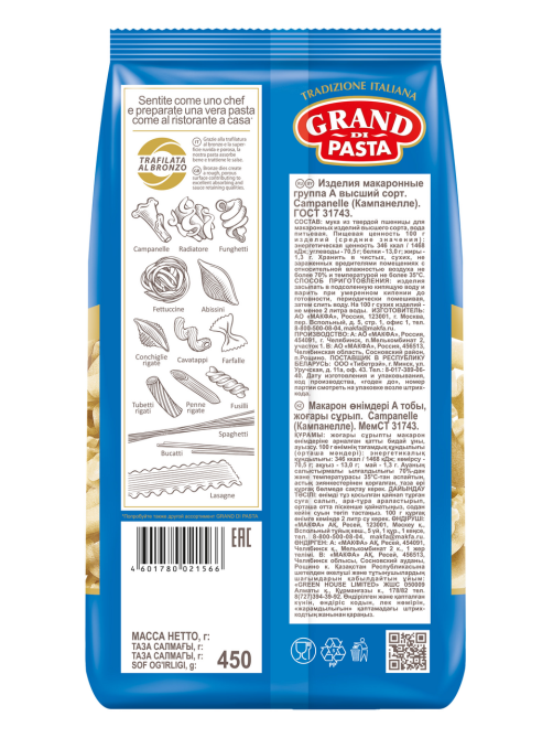 Макароны фигурные Grand di Pasta Campanelle высший сорт, 450г