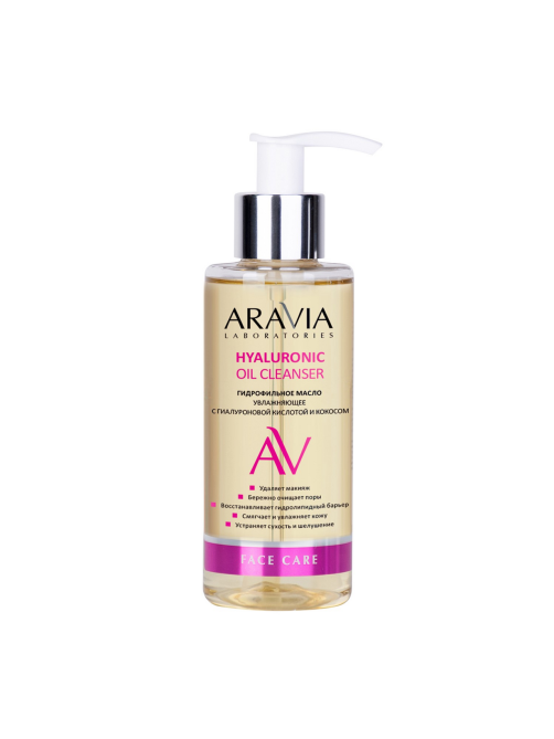 Масло гидрофильное Aravia Laboratories с гиалуроновой кислотой, 150мл