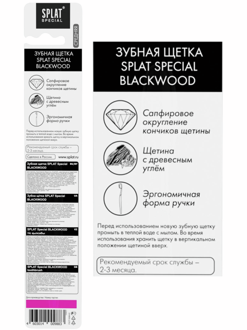 Зубная щетка Splat Blackwood с древесным углём средняя