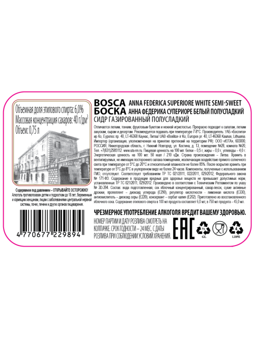Сидр Bosca Anna Federica Супериоре белый полусладкий газированный, 0.75л