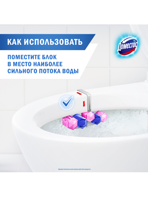 Блок для унитаза Доместос Свежесть океана и нежность пиона (50г x 3шт), 150г