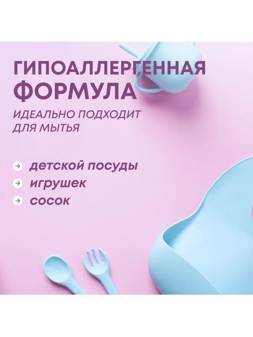Гель Meine Liebe для мытья овощей-фруктов-детской посуды, 485мл