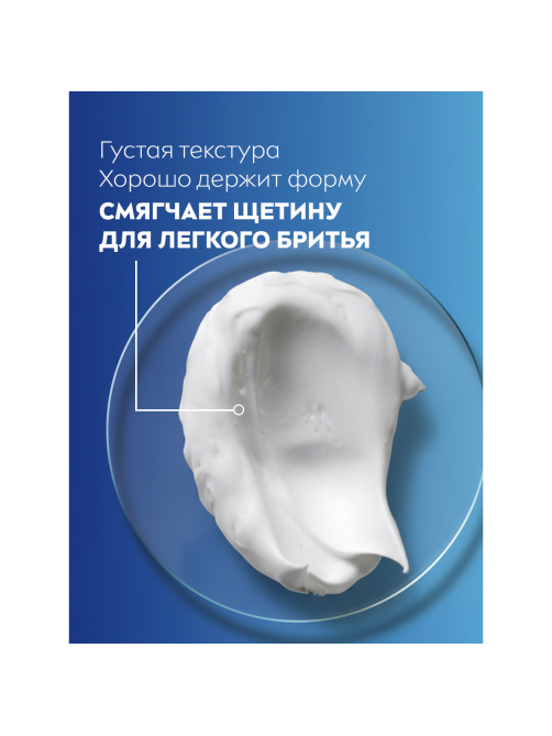 Пена для бритья Nivea Men Защита и уход увлажняющая, 200мл
