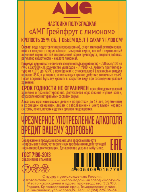 Настойка AMG грейпфрут-лимон полусладкая, 0.5л