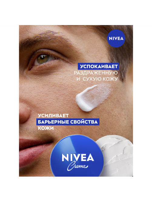 Крем для тела Nivea Creme Универсальный увлажняющий, 75мл