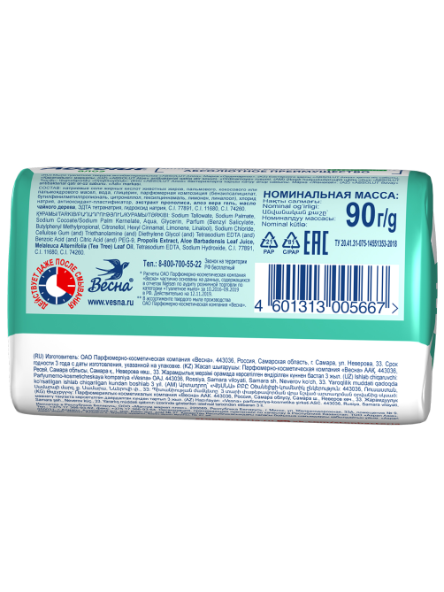 Мыло туалетное Absolut Fitoguard Алоэ, 90г