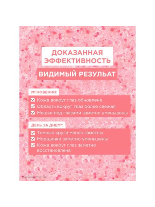 Патчи Garnier тканевые восстанавливающие с пробиотиками, 6г