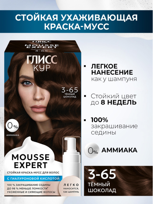 Краска для волос Глисс Кур Mousse Expert 3-65 темный шоколад