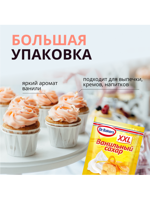 Сахар Dr.Bakers XXL ванильный, 40г
