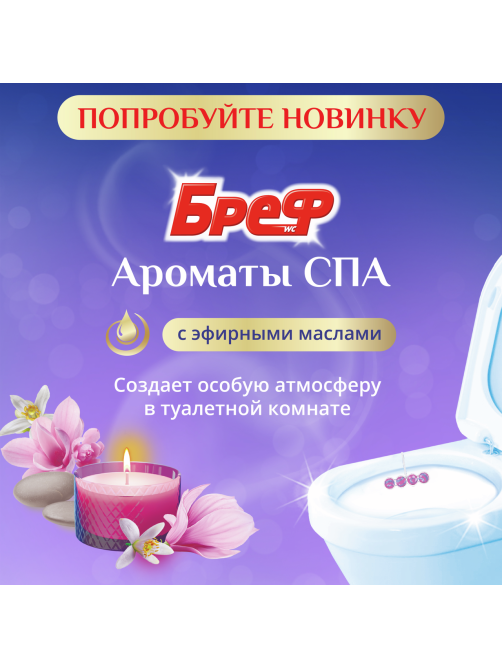 Блок для унитаза Бреф Ароматы Спа Роскошь, 50г x 3шт