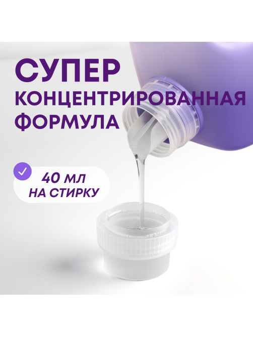 Гель для стирки Meine Liebe с пятновыводителем концентрат, 5л