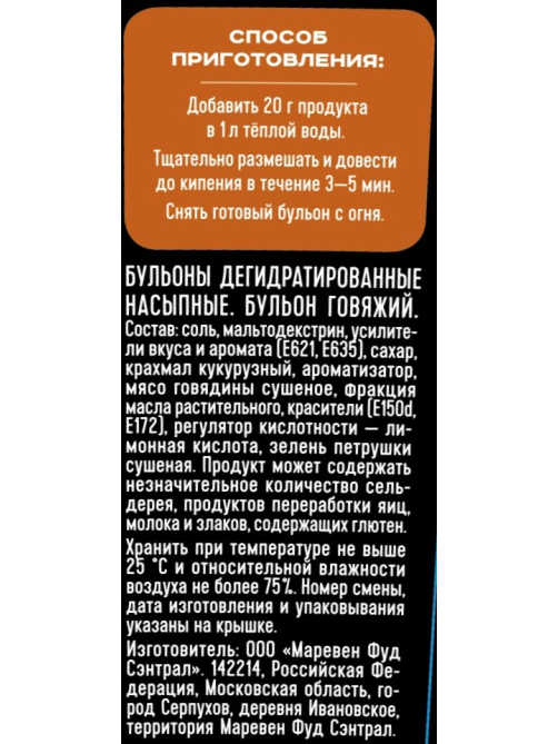 Бульон Mareven Professional Food говяжий, 850г