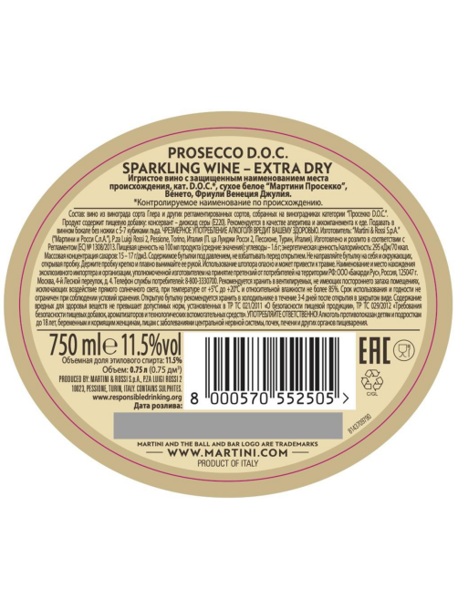 Вино игристое Martini Prosecco белое сухое, 0.75л