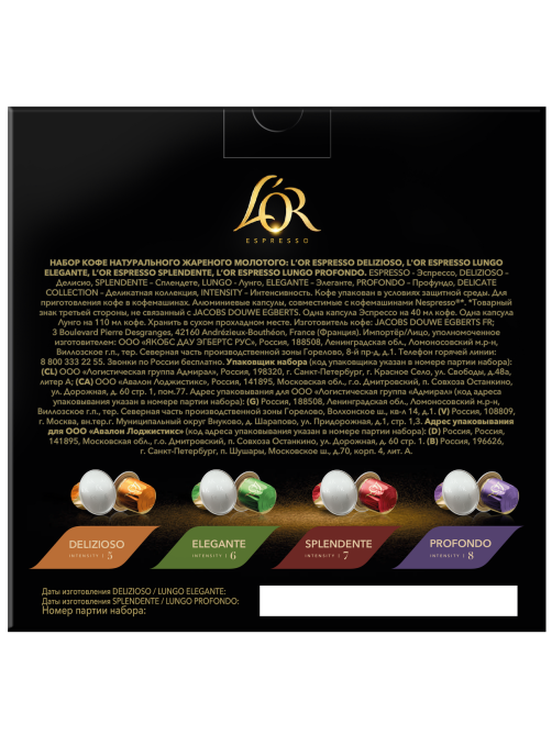 Набор кофе в капсулах L’or Эспрессо для кофемашин Nespresso ассорти 40шт, 208г
