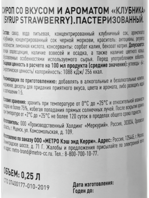 RIOBA Сироп клубника, 250мл x 12 шт
