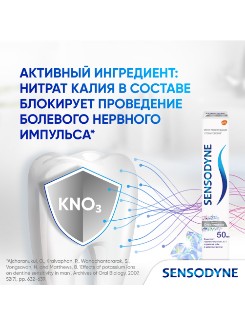 Зубная паста Sensodyne Экстра отбеливание для чувствительных зубов с фтором, 50мл