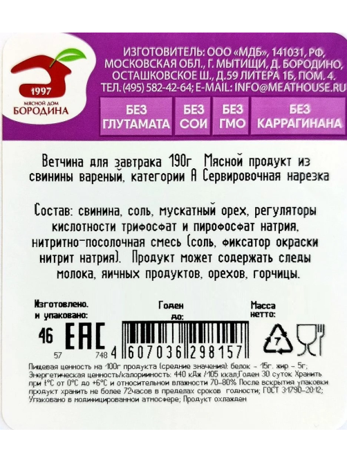 Ветчина Мясной дом Бородина Для завтрака нарезка, 190г