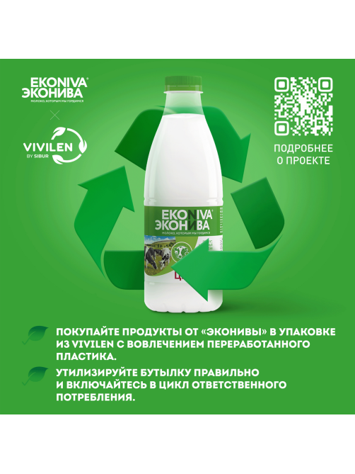 Молоко Эконива пастеризованное цельное 3.3-6%, 1л