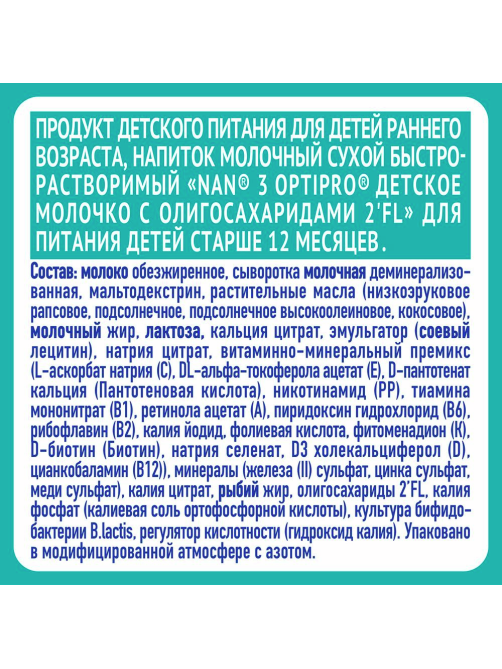 Сухая молочная смесь NAN 3 Optipro с 12 месяцев, 1.05кг