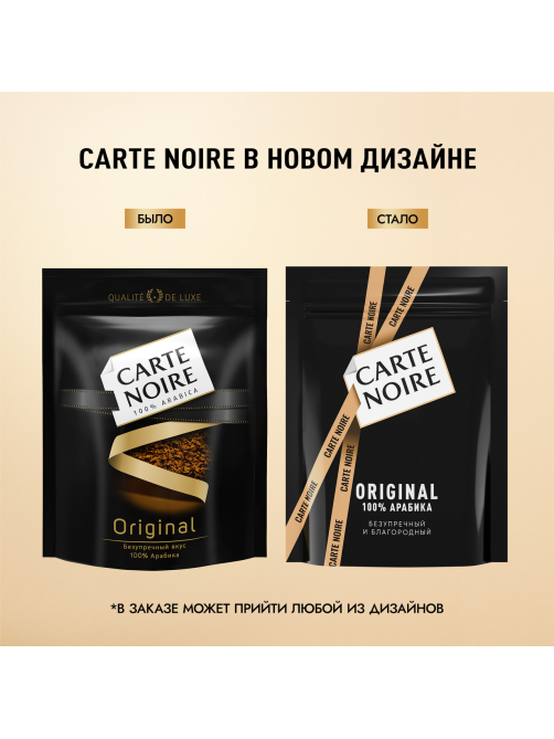 Кофе Carte Noire Ориджинал растворимый сублимированный, 75г