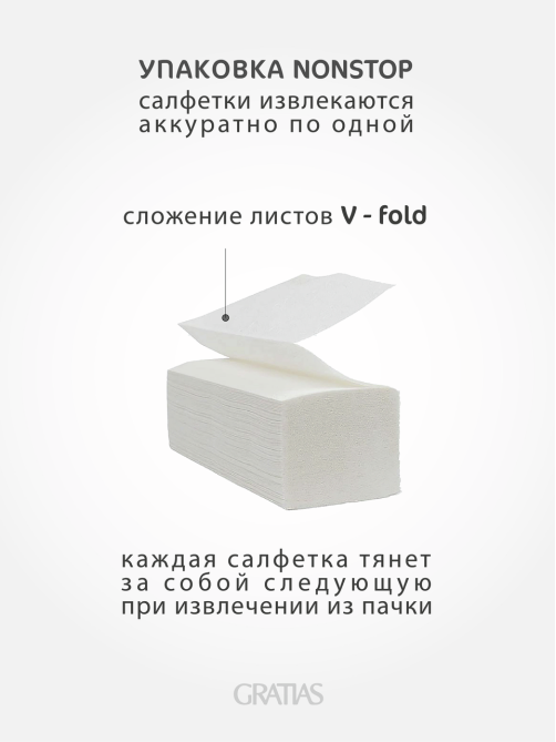 Полотенца бумажные Gratias V-сложения 2 слоя, 100шт
