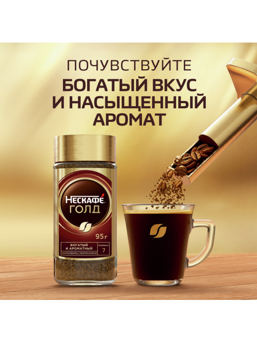 Кофе Нескафе Голд растворимый, 130г