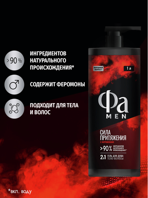 Гель для душа Фа Men Сила притяжения 2в1, 1л