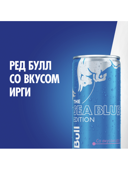Энергетический напиток Red Bull Sea Blue с иргой, 355мл