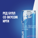 Энергетический напиток Red Bull Sea Blue с иргой, 355мл