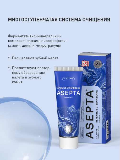 Зубная паста Асепта Plus бережное отбеливание, 75мл