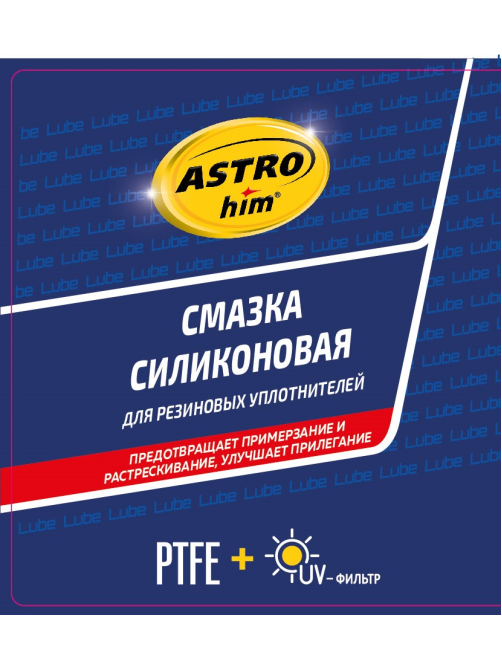 Смазка для уплотнителей Astrohim 100мл