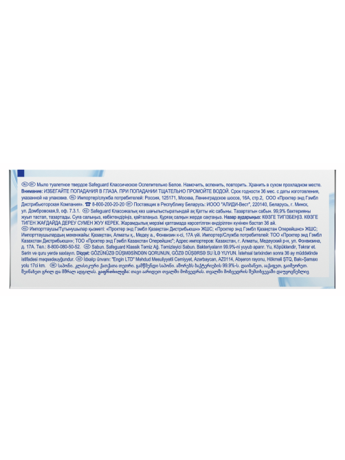 Мыло Safeguard классическое ослепительно белое, 100г