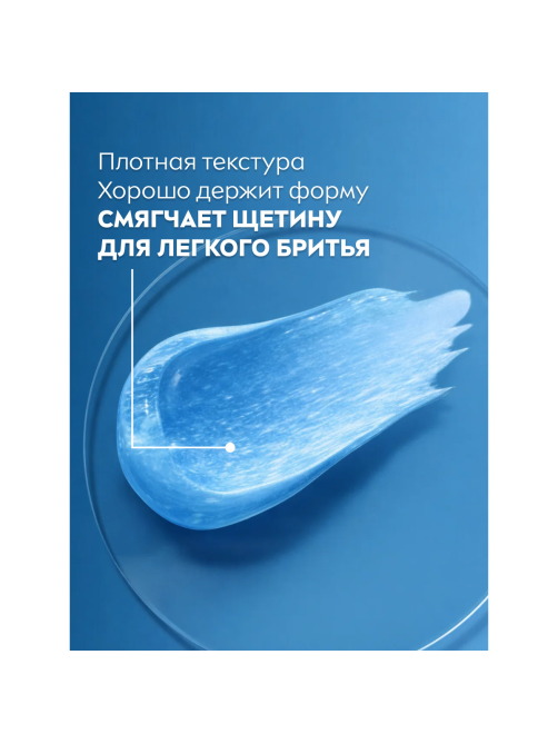 Гель для бритья Nivea Men увлажняющий, 200мл