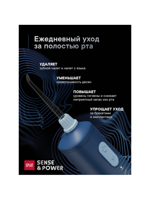 Ирригатор портативный Splat Sense&Power синий