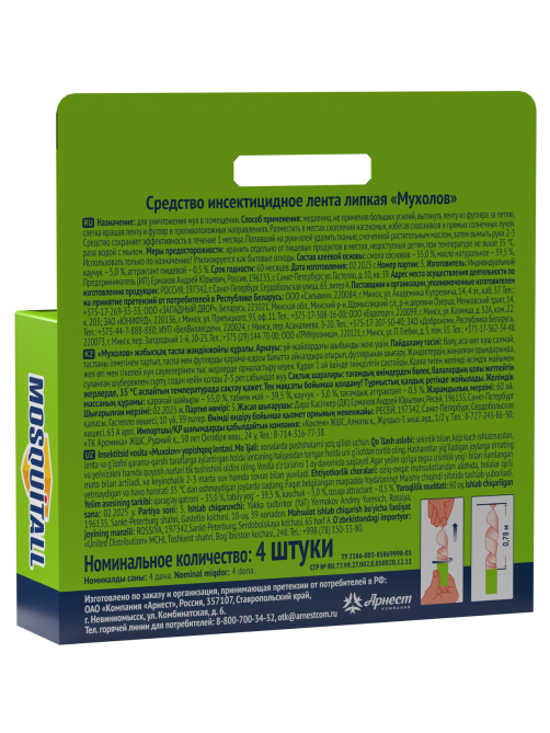 Лента липкая Mosquitall от мух, 4шт