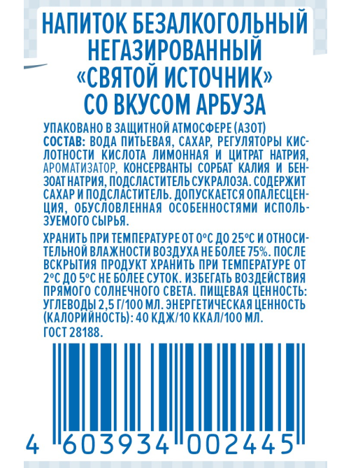 Вода Святой Источник арбуз негазированная, 500мл