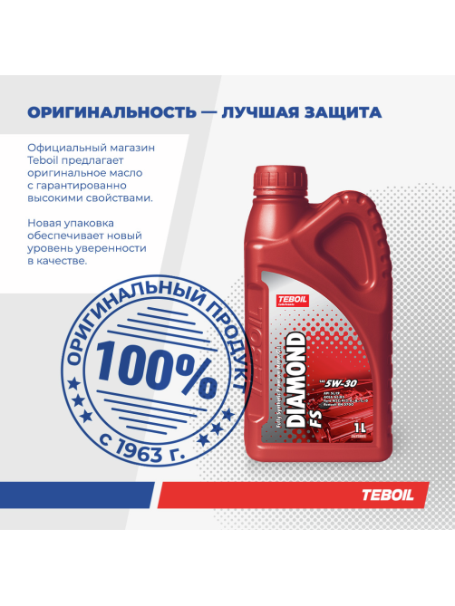 Масло моторное Teboil Diamond FS 5W-30, 1л