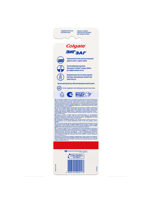 Зубная щетка Colgate Зиг Заг многофункциональная средней жесткости, промоупаковка 2+1