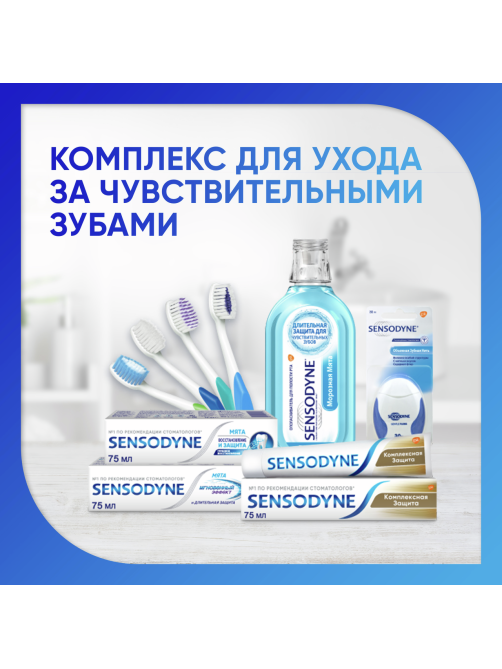Зубная щетка Sensodyne Комплексная защита для чувствительных зубов для деликатной чистки мягкая бирюзовая