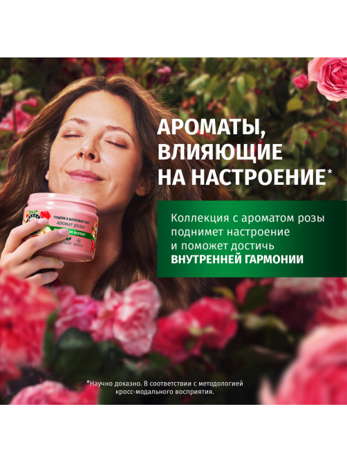 Маска для волос Herbal Essences Гладкость и шелковистость Аромат розы, 300мл
