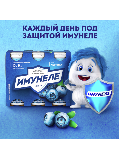 Напиток кисломолочный Имунеле черника 1.2%, 100г