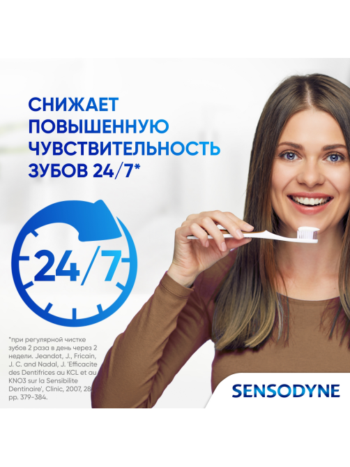 Зубная паста Sensodyne Комплексная защита для чувствительных зубов мятная с фтором, 50мл