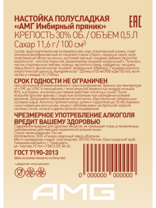 Настойка AMG имбирный пряник полусладкая, 0.5л