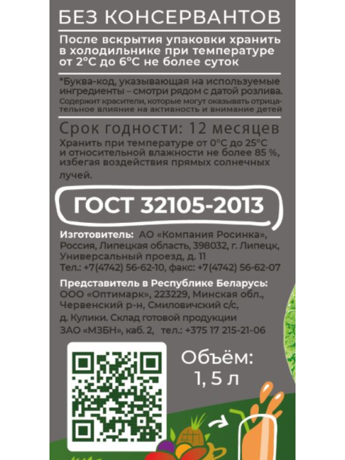 Напиток сокосодержащий Фрутмотив Тропический микс, 1.5л
