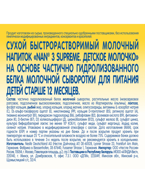 Сухая молочная смесь NAN 3 Supreme с 12 месяцев, 400г