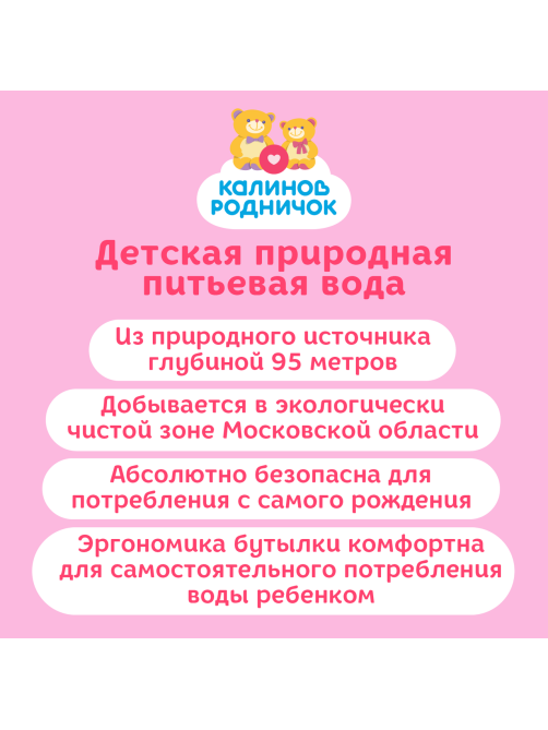 Вода детская Калинов Родничок питьевая с рождения, 330мл x 12 шт