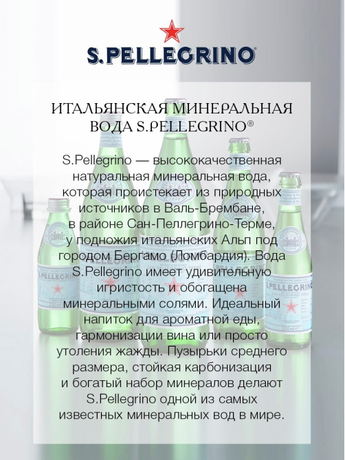 Вода Sanpellegrino минеральные газированная, 1л x 6 шт