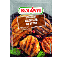 Приправа Kotanyi Для шашлыка на углях, 30г